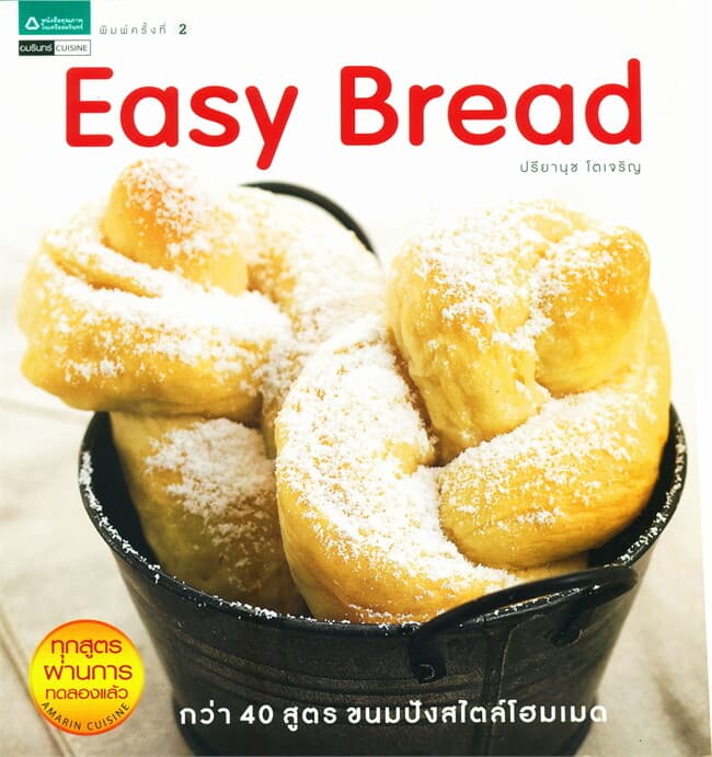 ปกหนังสือ Easy Bread
