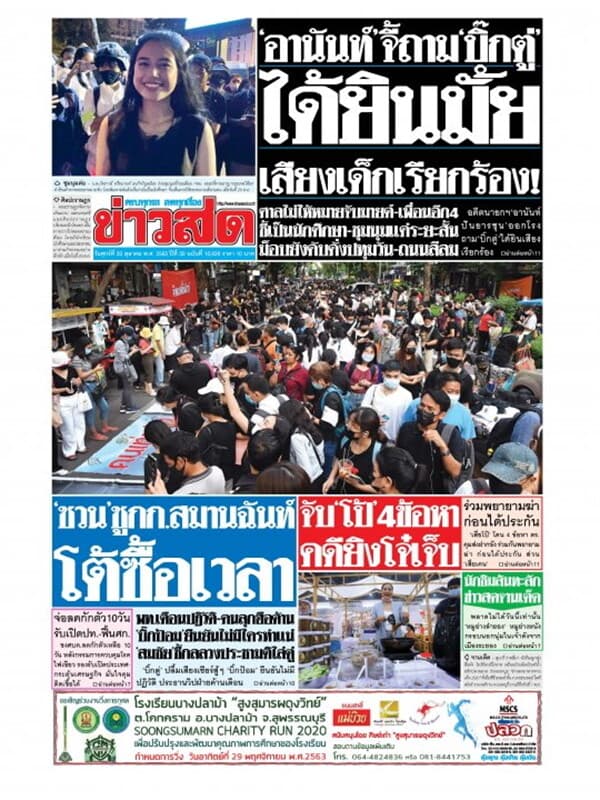 ปกหนังสือ หนังสือพิมพ์ข่าวสด วันศุกร์ที่ 30 ตุลาคม พ.ศ. 2563