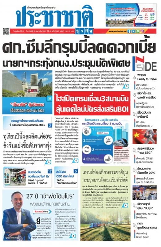 ปกหนังสือ ประชาชาติ ฉบับที่ 5647/4847