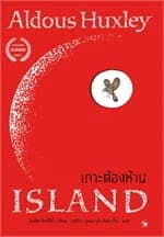ปกหนังสือ เกาะต้องห้าม