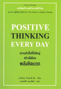 ปกหนังสือ ความสำเร็จที่ยิ่งใหญ่ สร้างได้ด้วยพลังฯ