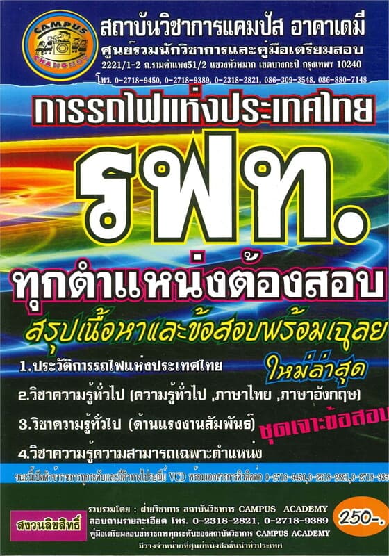 ปกหนังสือ การรถไฟแห่งประเทศไทย