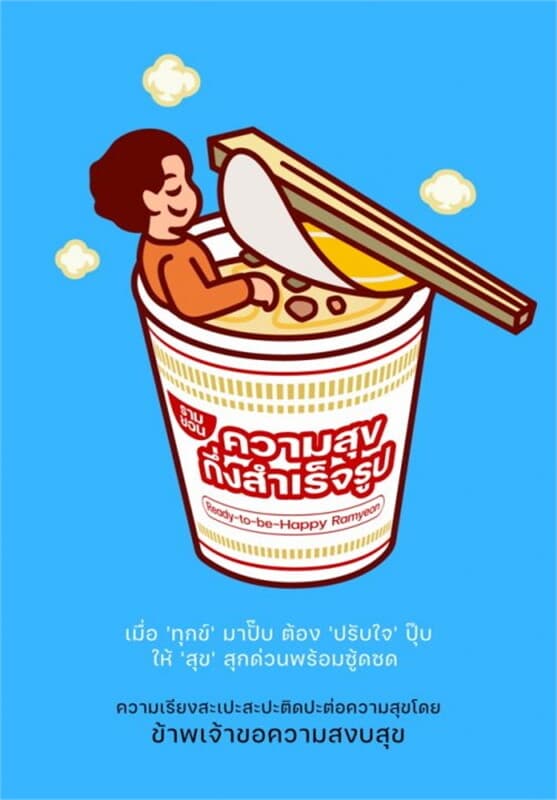 ปกหนังสือ รามยอนความสุขกึ่งสำเร็จรูป