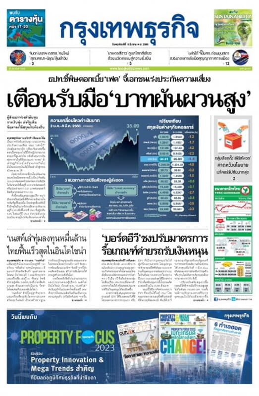 ปกหนังสือ หนังสือพิมพ์กรุงเทพธุรกิจ วันพฤหัสบดีที่ 9 มีนาคม พ.ศ. 2566