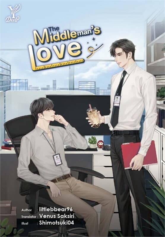 ปกหนังสือ The Middleman's Love