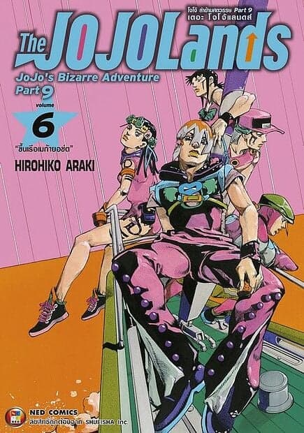 ปกหนังสือ JOJO ล่าข้ามศตวรรษ Part 9 เล่ม 6