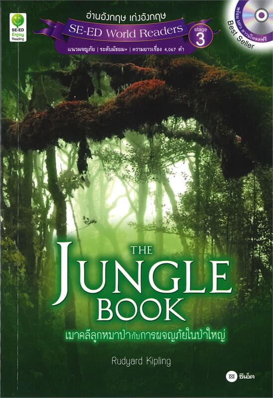 ปกหนังสือ THE JUNGLE BOOK เมาคลีลูกหมาป่ากับการผจญภัยในป่าใหญ่