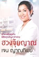 ปกหนังสือ ฮวงจุ้ยญาณ