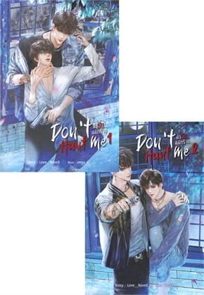 ปกหนังสือ Don't Hunt Me ล่ารักสลักร้าย เล่า 1-2 (ชุด 2 เล่มจบ)