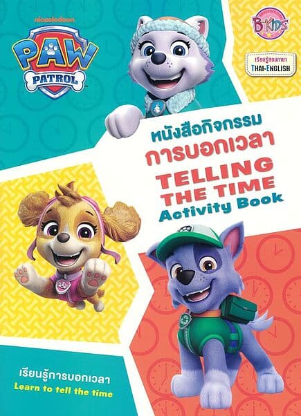 ปกหนังสือ PAW PATROL หนังสือกิจกรรมการบอกเวลา TELLING THE TIME