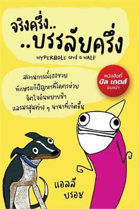 ปกหนังสือ จริงครึ่งบรรลัยครึ่ง