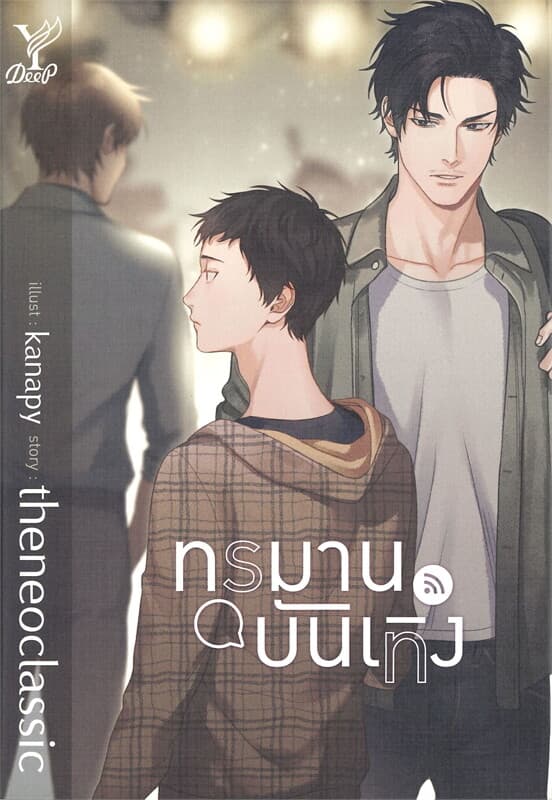 ปกหนังสือ ทรมานบันเทิง