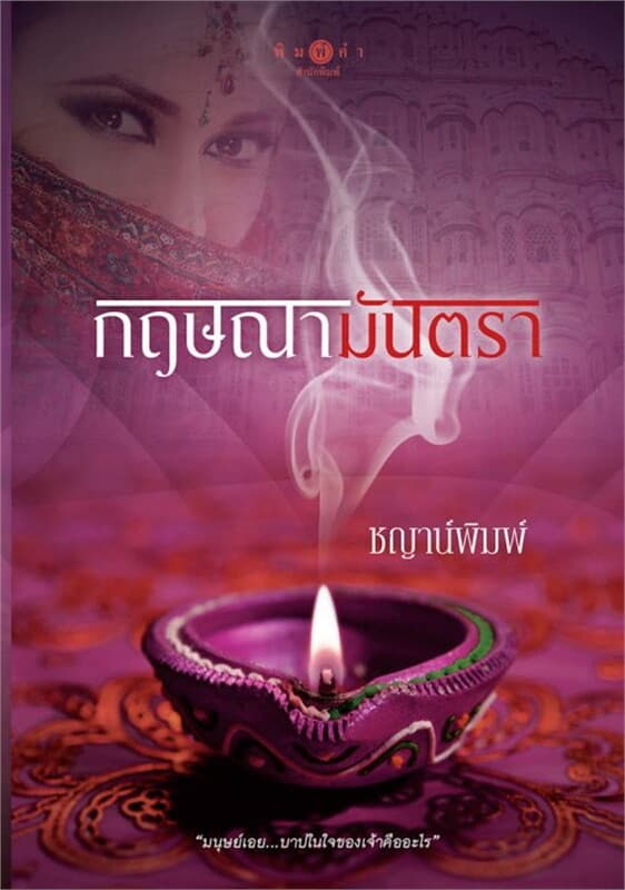 ปกหนังสือ กฤษณามันตรา