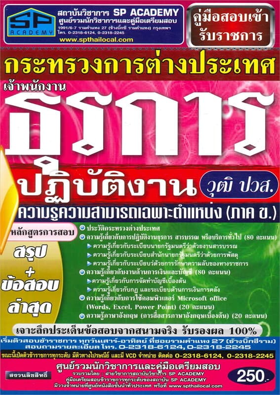ปกหนังสือ ค.สอบเข้า เจ้าพนักงานธุรการปฏิบัติงาน วุ