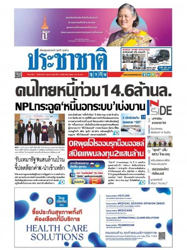 ปกหนังสือ ประชาชาติ ฉบับที่ 5450/4650