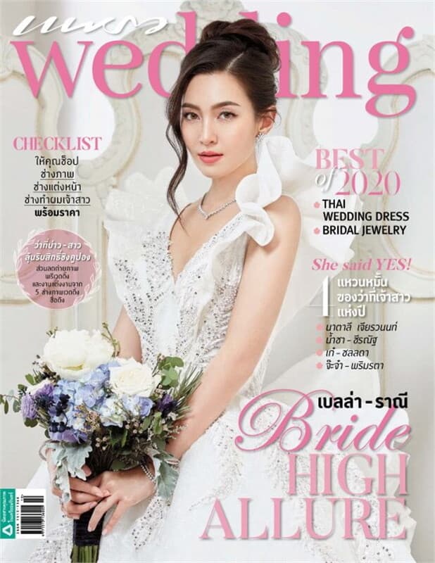 ปกหนังสือ แพรว Wedding ฉบับที่ 9 (ตุลาคม-ธันวาคม 2562)