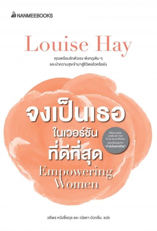 ปกหนังสือ จงเป็นเธอในเวอร์ชันที่ดีที่สุด