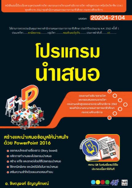 ปกหนังสือ โปรแกรมนำเสนอ