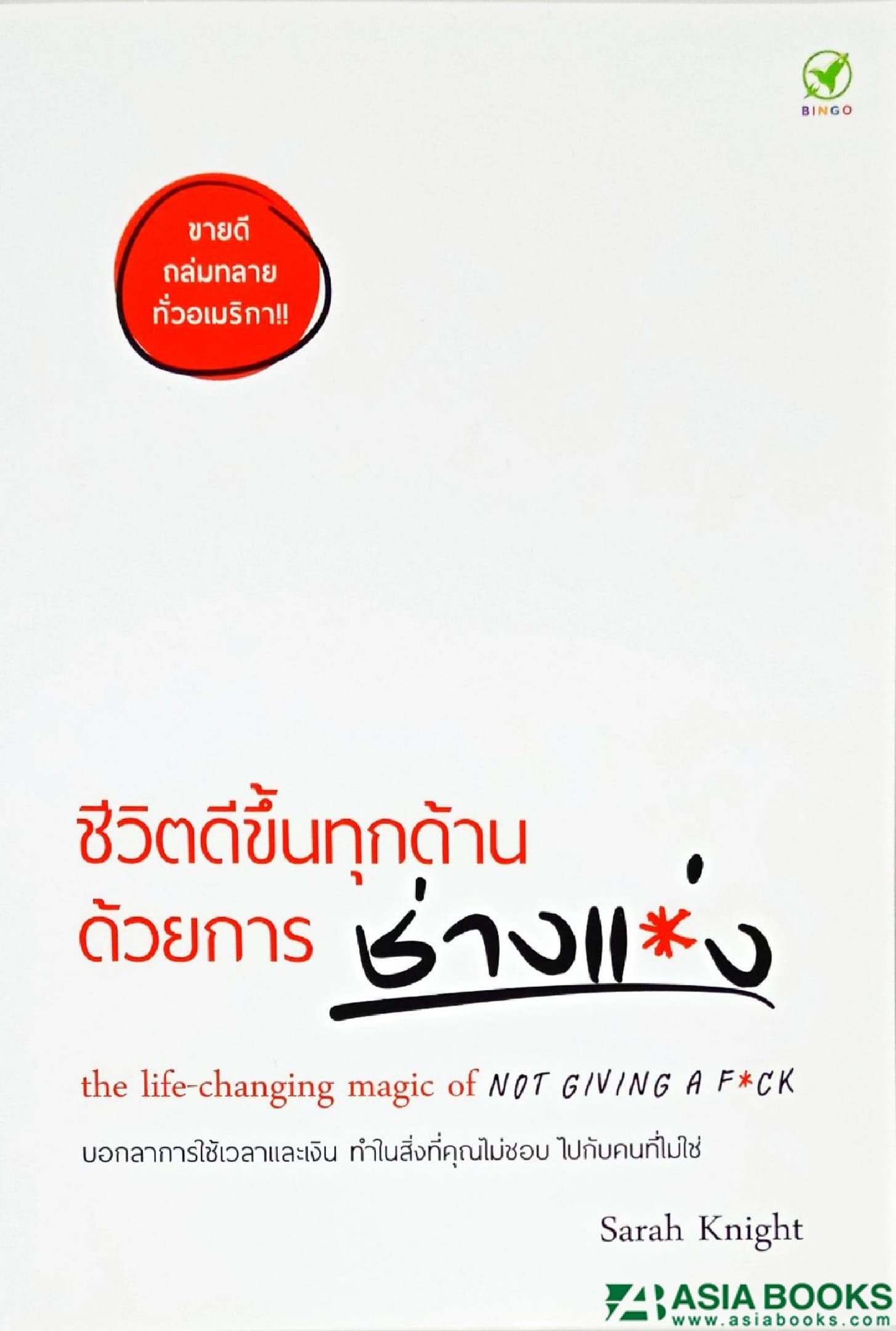 ปกหนังสือ ชีวิตดีขึ้นทุกด้าน ด้วยการ