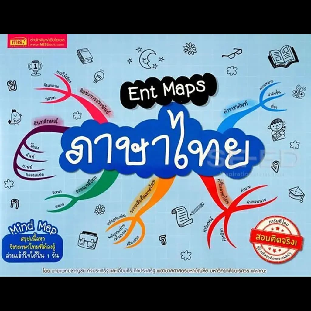 ปกหนังสือ Ent Maps ภาษาไทย