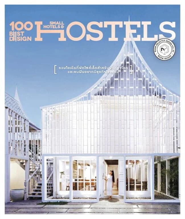 ปกหนังสือ 100 Best Design Small Hotels and Hostels