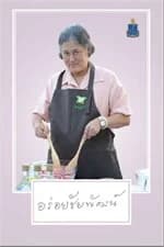 ปกหนังสือ อร่อยชัยพัฒน์