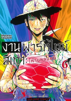 ปกหนังสือ งานพาร์ทไทม์สีเทา ห้ามหลบหนี เล่ม 6