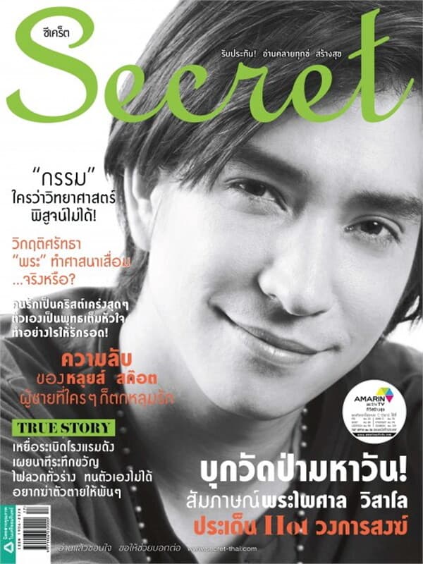 ปกหนังสือ SECRET ฉ.125 (10 ก.ย.56)+Inter active
