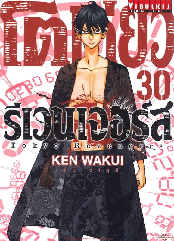 ปกหนังสือ โตเกียว รีเวนเจอร์ เล่ม 30