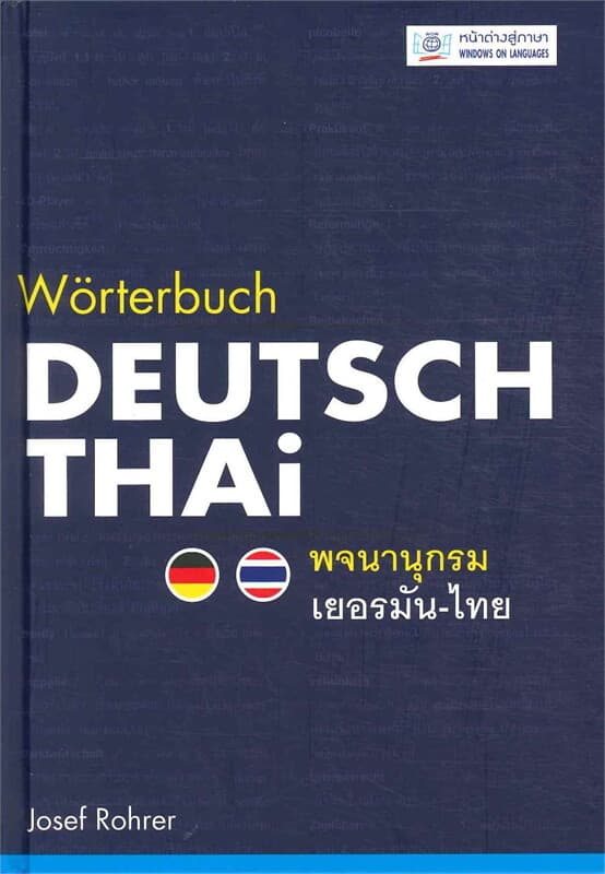 ปกหนังสือ DEUTSCH THAI พจนานุกรมเยอรมัน-ไทย
