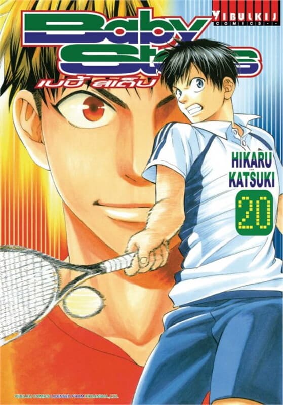 ปกหนังสือ BABY STEPS เบบี้สเต็ป เล่ม 20
