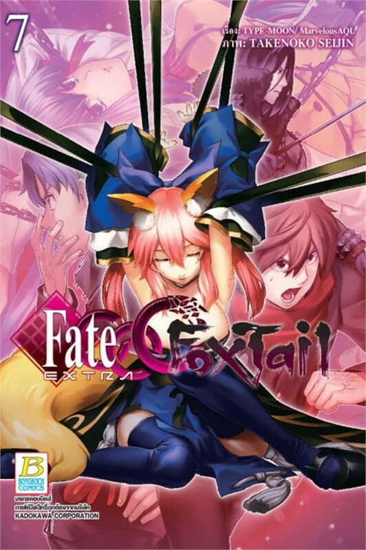 ปกหนังสือ Fate/EXTRA CCC FoxTail เล่ม 7