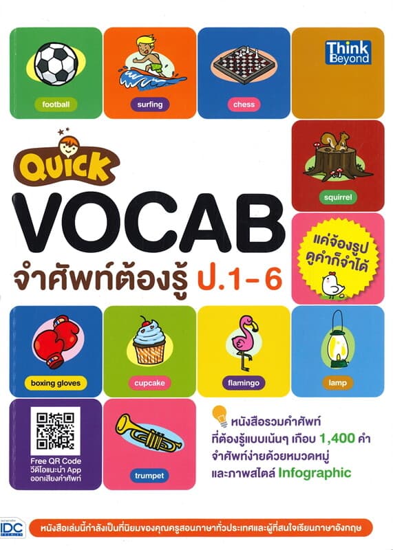 ปกหนังสือ QUICK VOCAB จำศัพท์ต้องรู้ ป.1-6