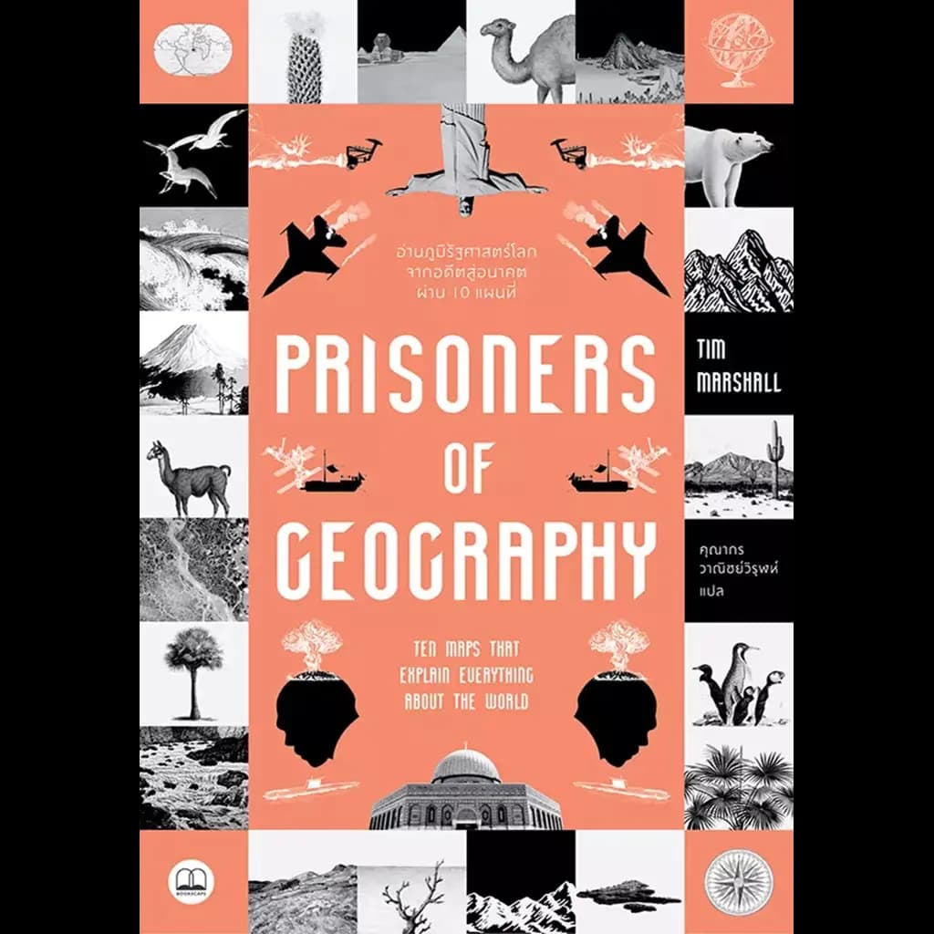 ปกหนังสือ PRISONERS OF GEOGRAPHY อ่านภูมิรัฐศาสตร์โลกจากอดีตสู่อนาคตผ่าน 10 แผนที่