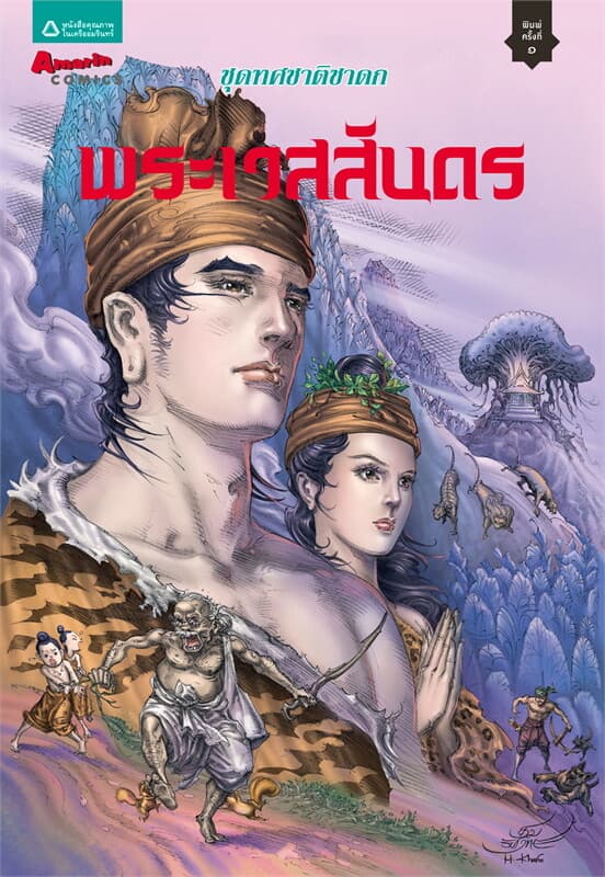 ปกหนังสือ พระเวสสันดร