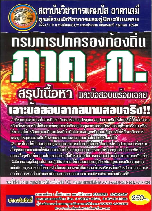 ปกหนังสือ กรมการปกครองท้องถิ่น ภาค ก.