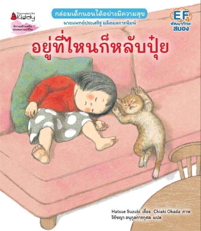 ปกหนังสือ อยู่ที่ไหนก็หลับปุ๋ย(ปกอ่อน)
