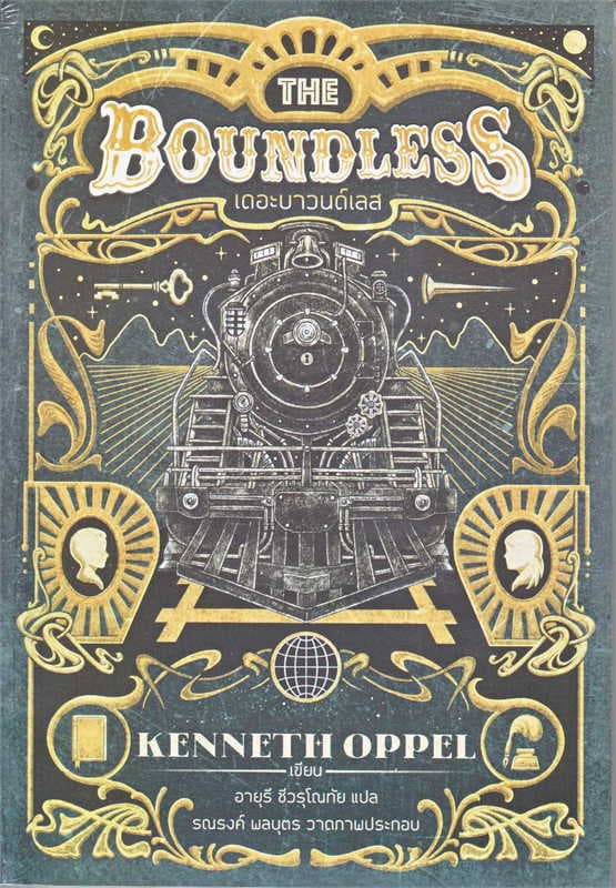 ปกหนังสือ THE BOUNDLESS เดอะบาวด์เลส