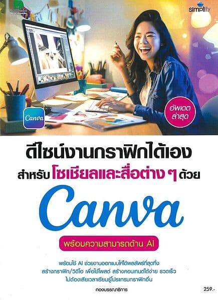 ปกหนังสือ ดีไซน์งานกราฟิกได้สำหรับโซเชียลด้วยCanva