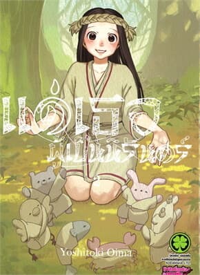 ปกหนังสือ แด่เธอผู้เป็นนิรันดร์ เล่ม 2