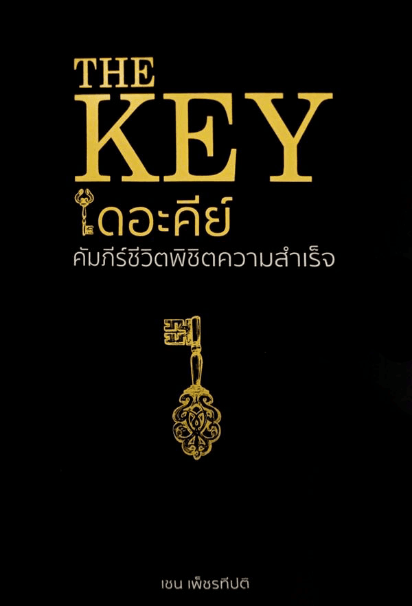 ปกหนังสือ KEY, THE: คัมภีร์ชีวิตพิชิตความสำเร็จ