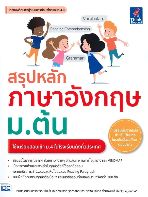 ปกหนังสือ สรุปหลักภาษาอังกฤษ ม.ต้น