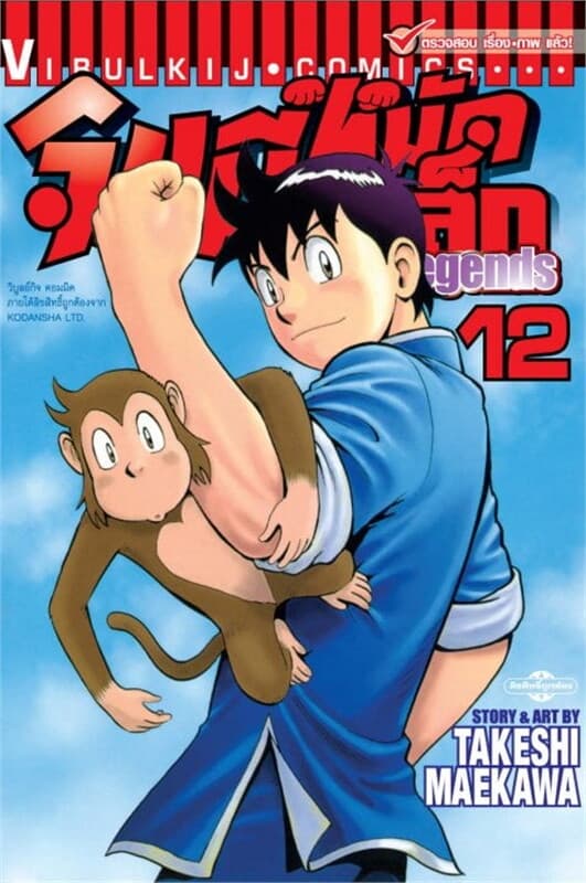 ปกหนังสือ จินมี่หมัดเหล็ก LEGENDS เล่ม 12
