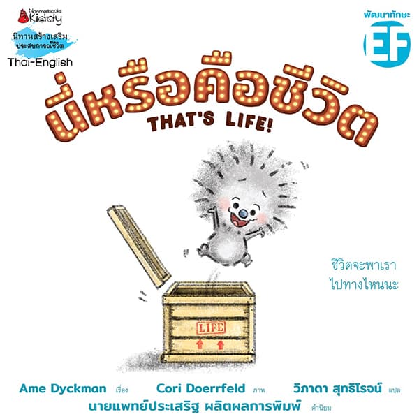 ปกหนังสือ นี่หรือคือชีวิต THAT'S LIFE