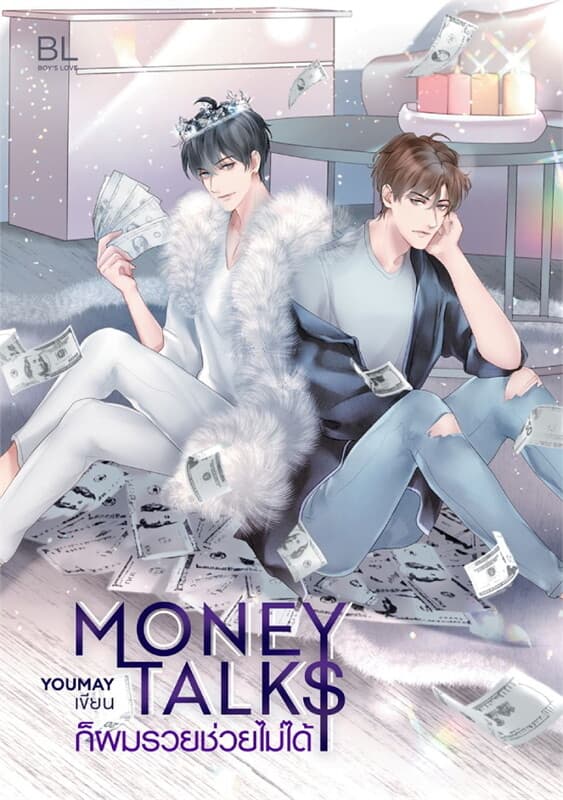 ปกหนังสือ Money talks ก็ผมรวยช่วยไม่ได้