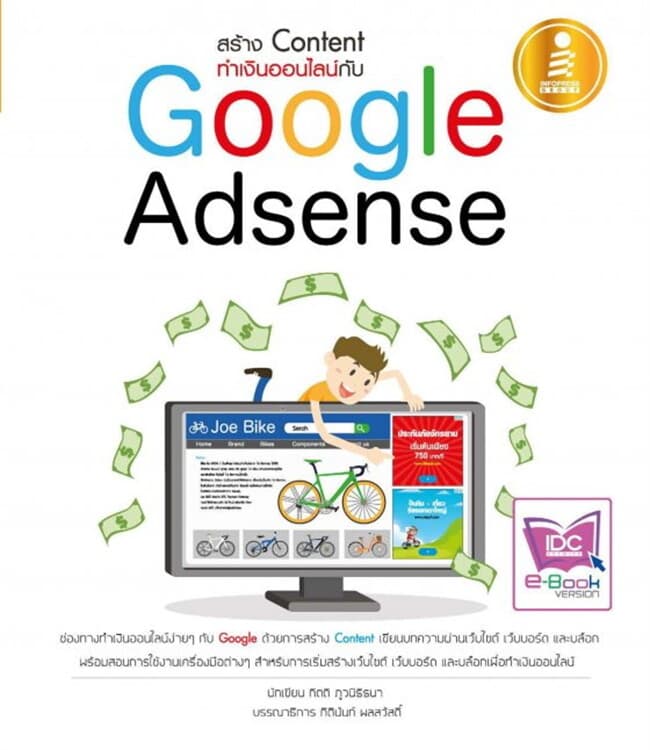 ปกหนังสือ สร้าง Content ทำเงินออนไลน์กับ Google