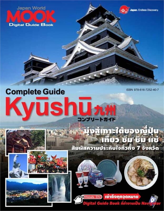 ปกหนังสือ Complete Guide Kyushu