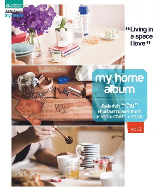 ปกหนังสือ My Home Album Vol.1