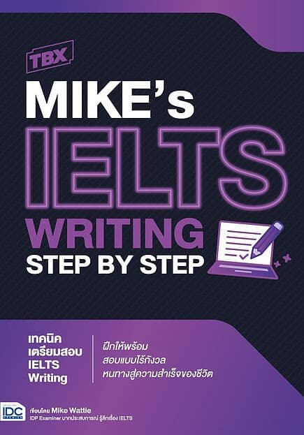 ปกหนังสือ TBX MIKE’s IELTS WRITING Step by Step : เทคนิคเตรียมสอบ IELTS Writing