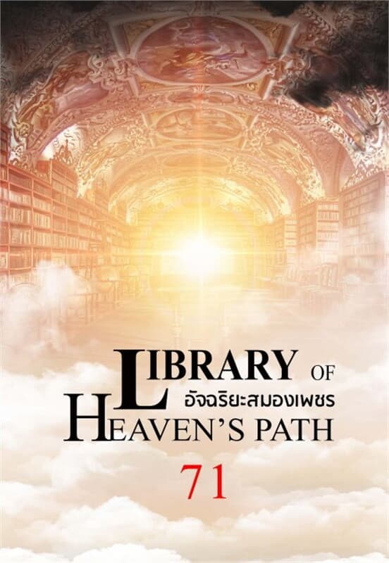 ปกหนังสือ อัจฉริยะสมองเพชร 71